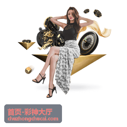 排列三走势 彩神大厅